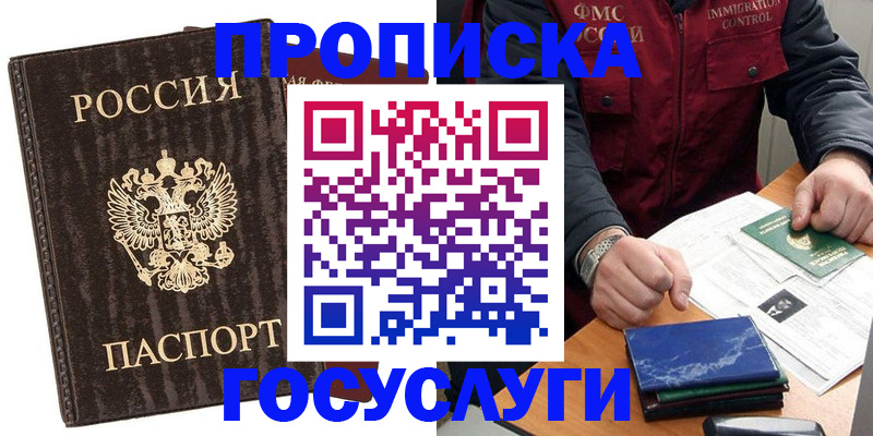 прописка для работы в Семилуках